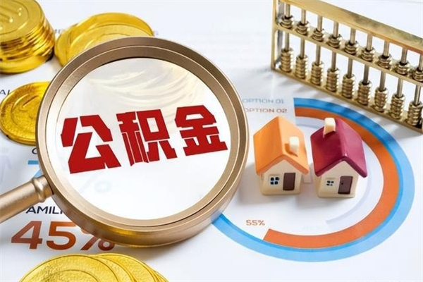 安宁住房公积金账户被冻结怎么办（公积金账号冻结怎么办）