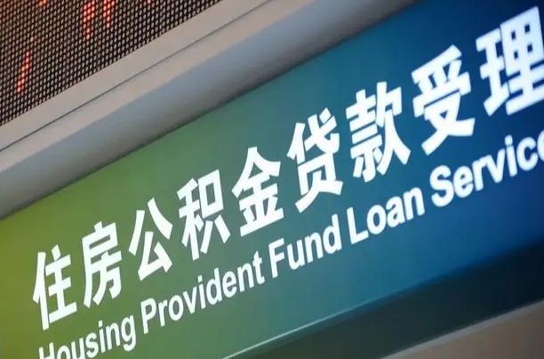 安宁解除劳动合同关系提取公积金的简单介绍